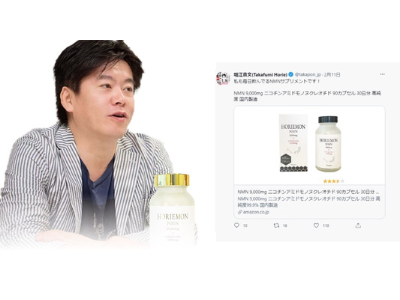 ホリエモン NMN