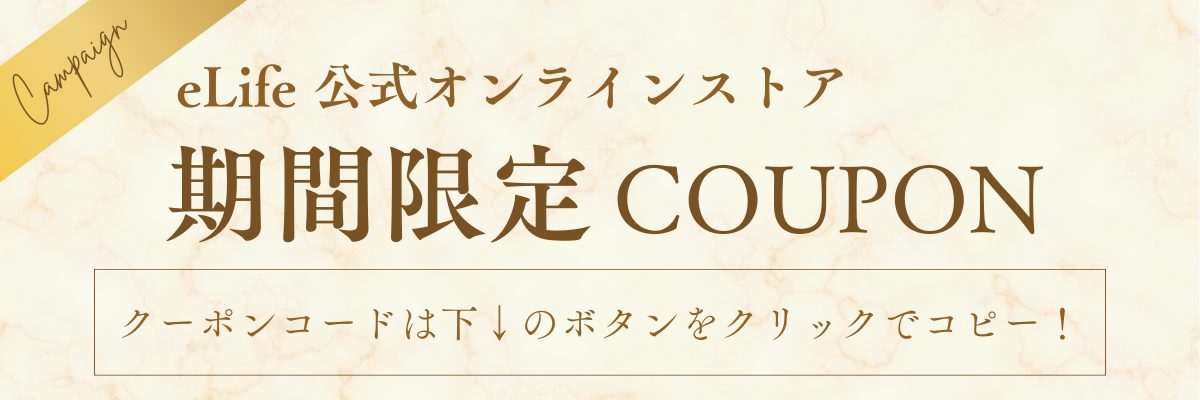 クーポン