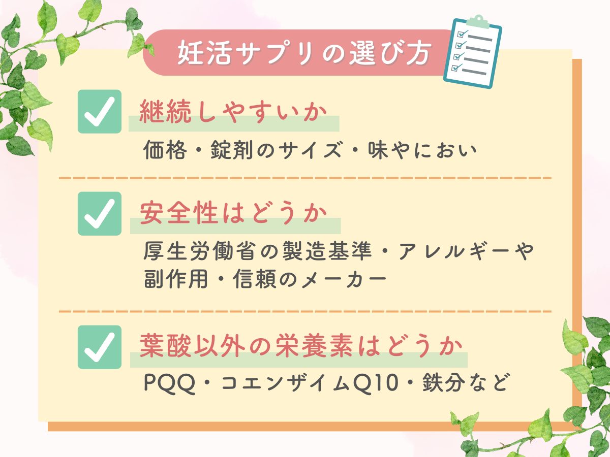 葉酸を選ぶポイント1