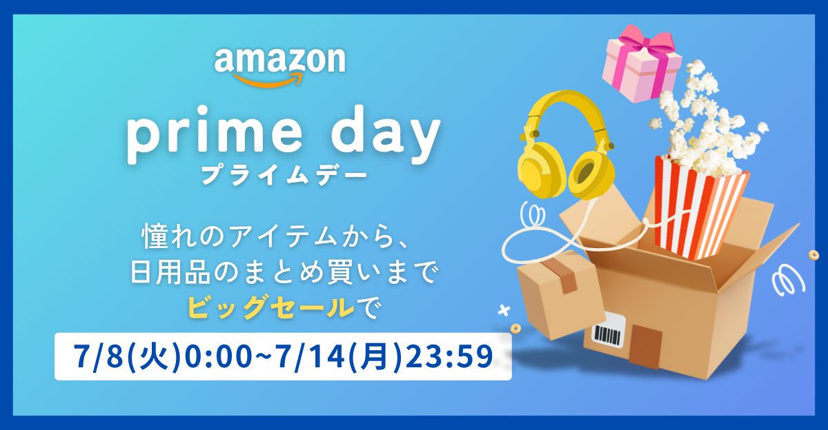 Amazonセール開催中