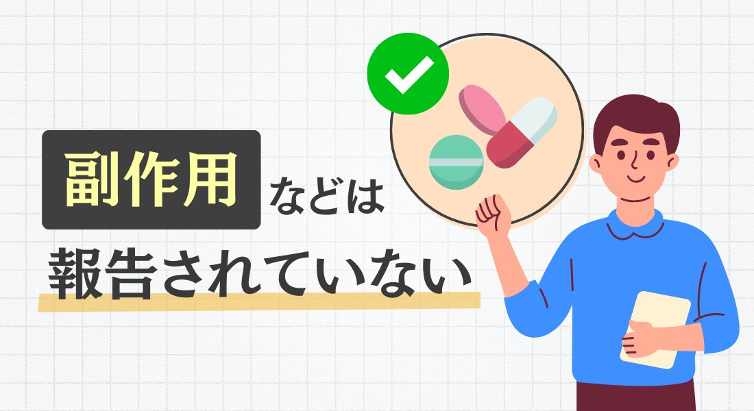 NMN 副作用 安全