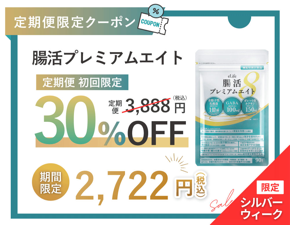 腸活サプリ 15%OFF クーポン