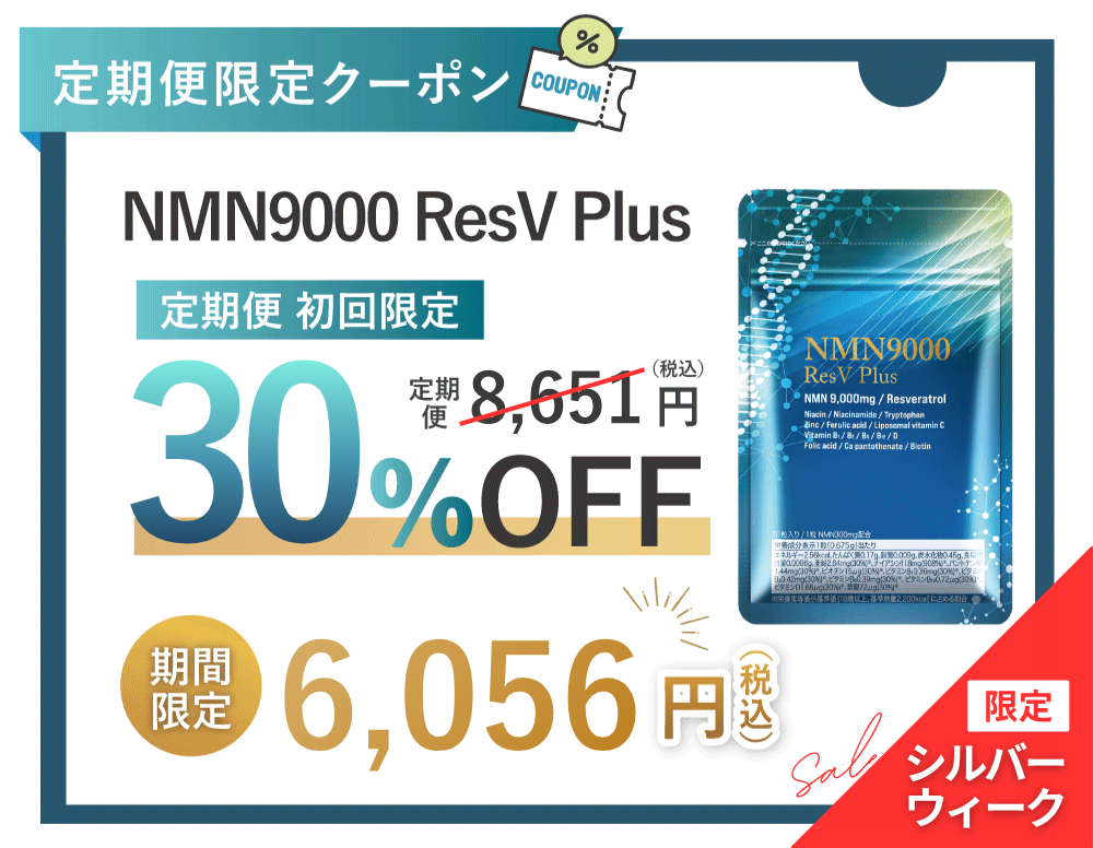 クーポン